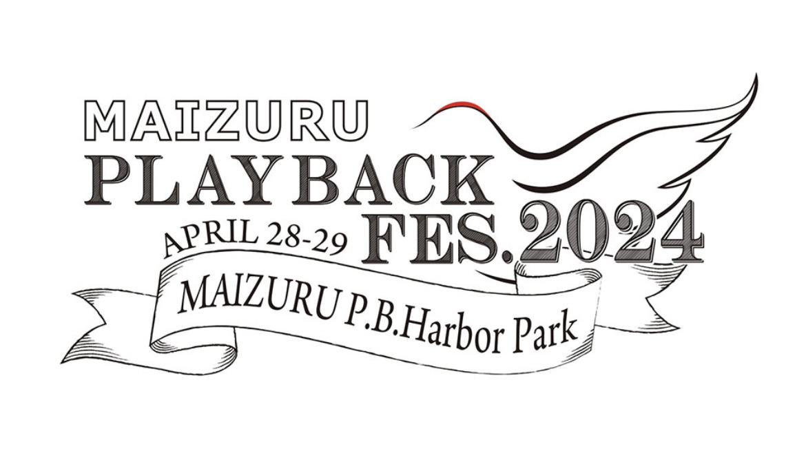 2024年も開催！舞鶴プレイバックフェス！今年は２日間、豪華